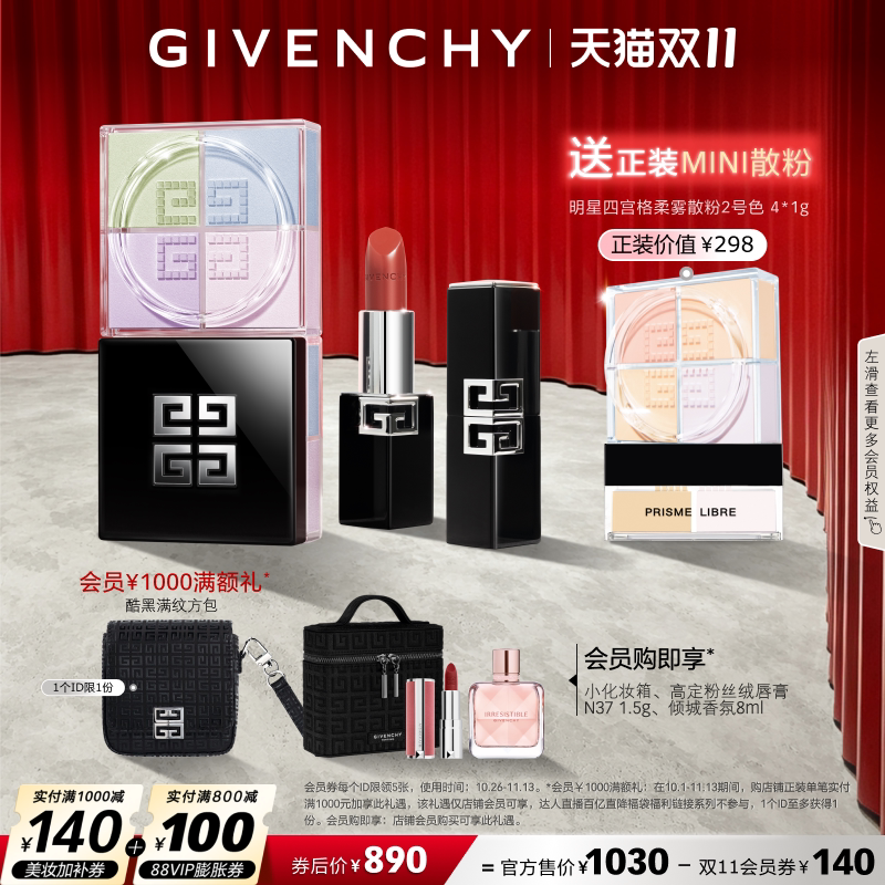 【双11现货抢购】纪梵希礼盒明星散粉新品口红套装G方管送礼