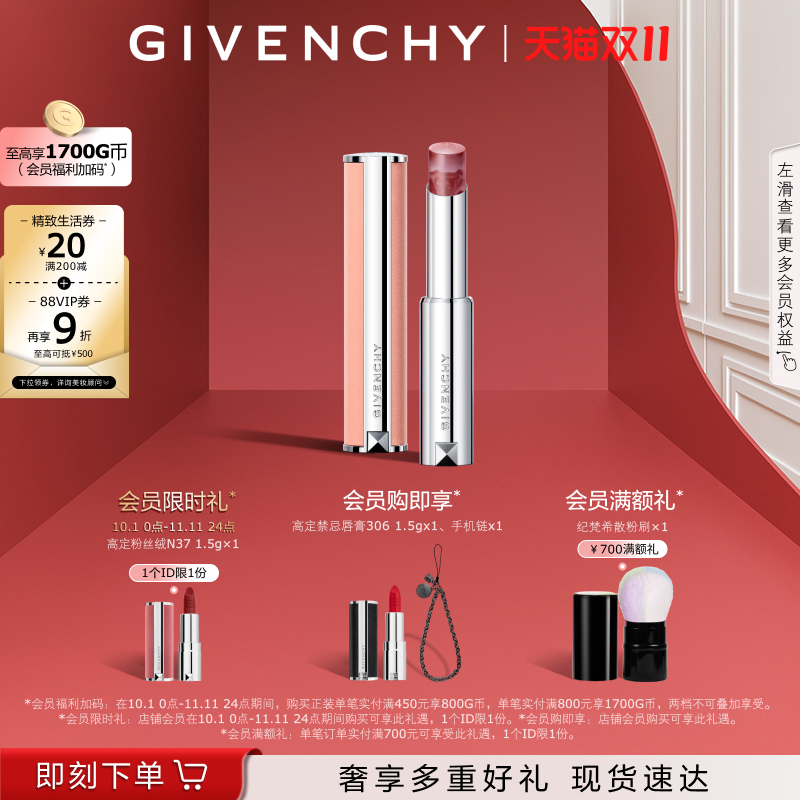 【双11立即抢购】 纪梵希甜润唇膏水润护唇小粉皮润唇N001