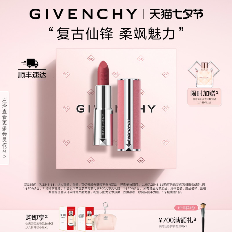 【七夕礼物】纪梵希高定粉丝绒口红锁色雾面丝绒唇膏夏日滋润