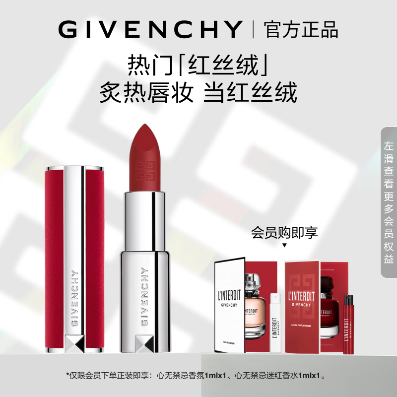 【官方正品】纪梵希高定红丝绒口红哑光雾面丝绒复古滋润秋冬唇膏