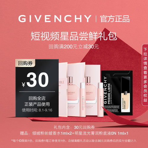 【8月短视频回购券】粉底液0N 1ml+纪梵希倾城粉丝绒香水 1mI*2