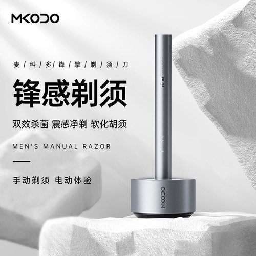 MKODO麦科多手动剃须刀全身水洗
