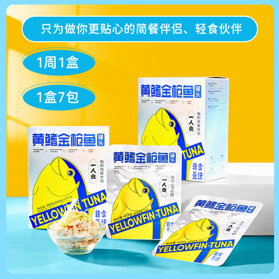 7袋非常鱼块黄鳍金枪鱼即食40g