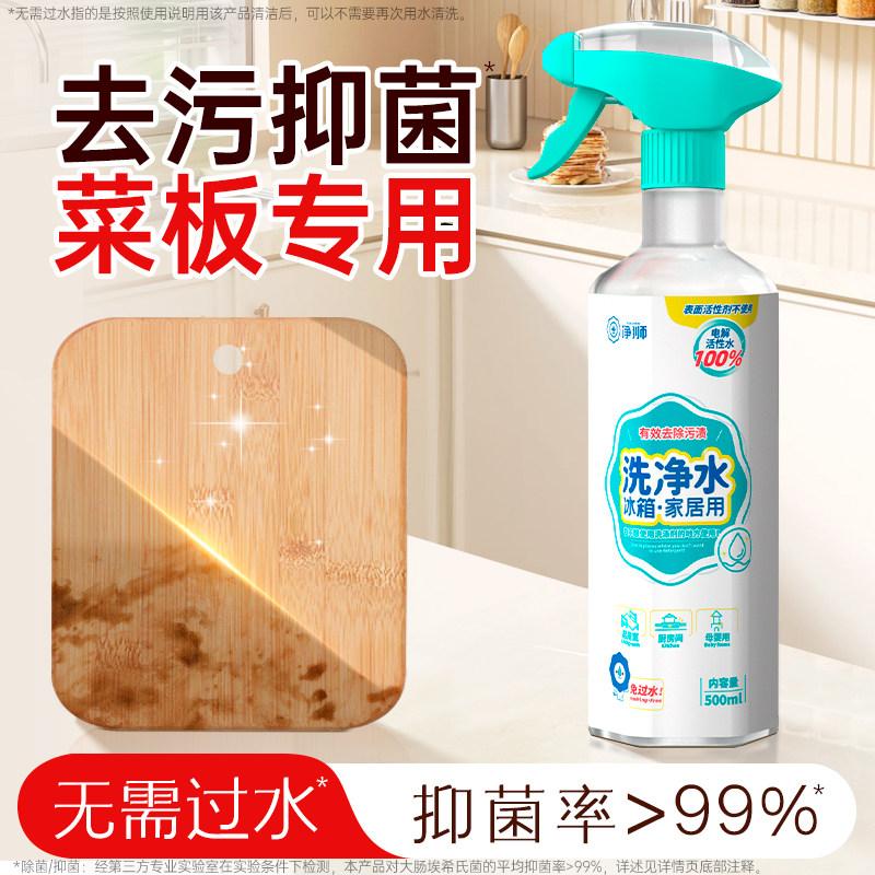 净狮电解水家用厨房冰箱微波炉去油污除味清洗剂无味多用途清洁剂