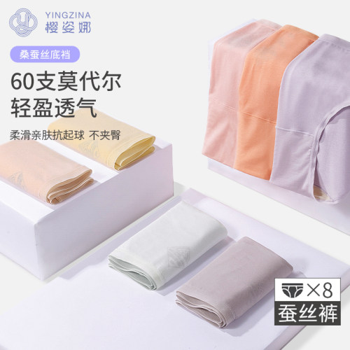 【8条】樱姿娜铂金蚕丝内裤5A