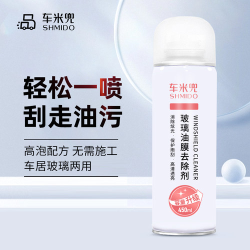 车米兜油膜强效去除剂450ml/瓶