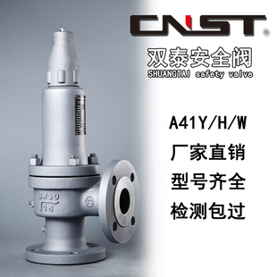 A42法兰不锈钢铸钢弹簧微启式 安全阀液体管道泄压阀 双泰A41Y