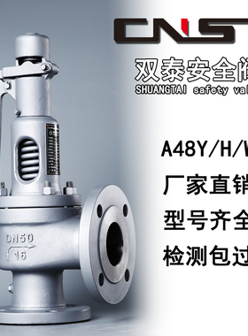 双泰A48Y/W/H弹簧式天然储气罐蒸汽锅炉设备泄压阀法兰全启安全阀