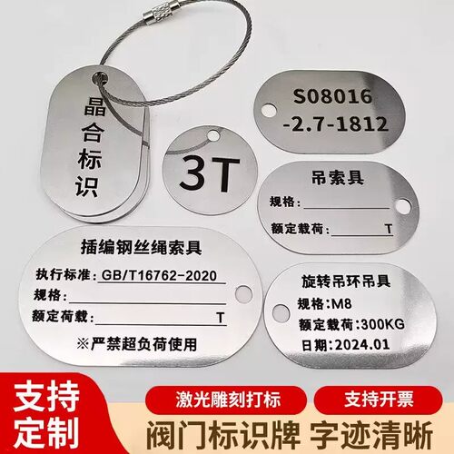 钢丝绳吊索具铭牌定制不锈钢激光雕刻吊牌起重设备金属标识牌定做