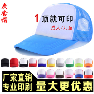 广告帽定制太阳网定做logo小学生儿童旅游团队鸭舌棒球帽子印字图