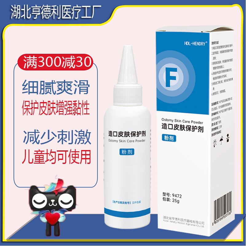 亨德利造口护肤用品预防过敏消炎