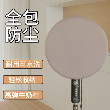 风扇防尘罩落地扇壁扇弹力保护套家用电器收纳套工业大风扇防灰罩