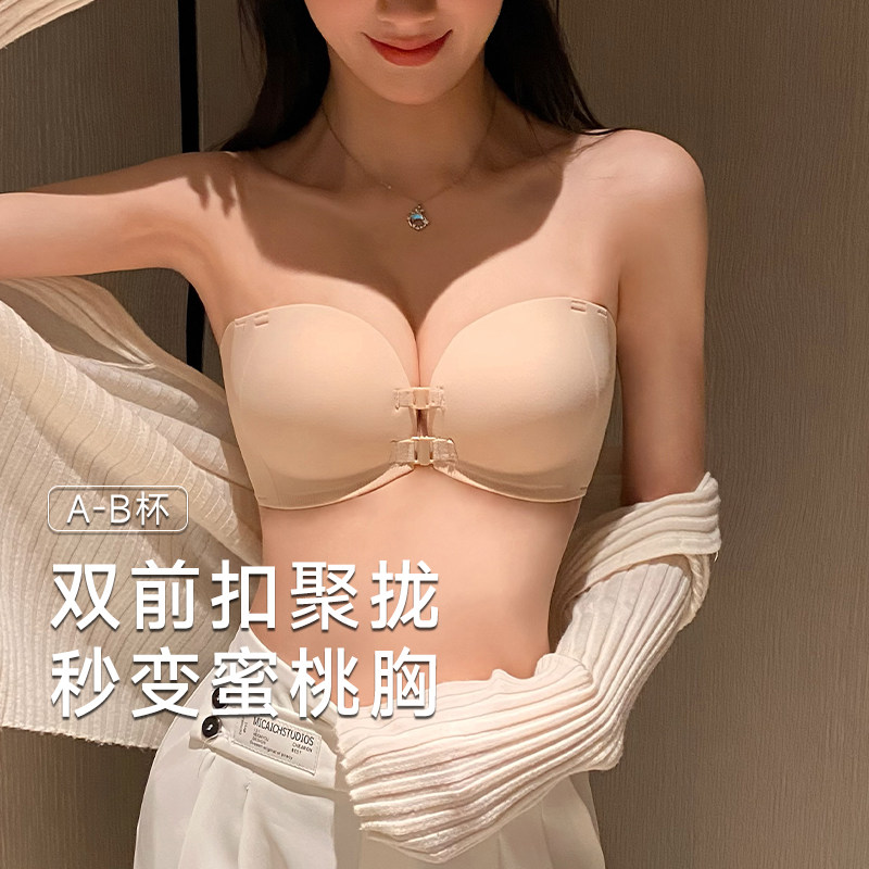 前扣内衣女无肩带可拆卸小胸聚拢显大防滑抹胸美背收副乳文胸罩