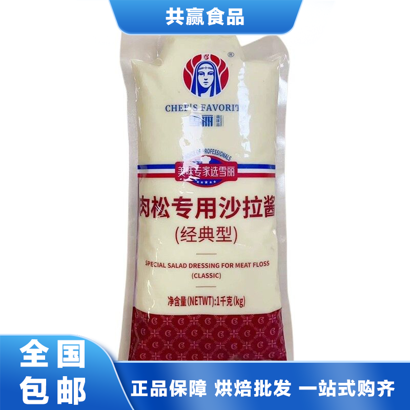雪丽否沙拉天津香甜烘焙用多用图片