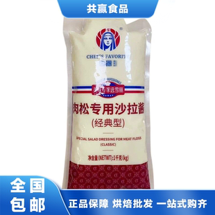 雪丽沙拉酱面包蛋糕夹心肉松用商用