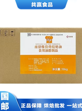 包装南侨维佳烤焙奶油广州市