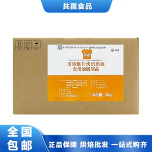 南桥维佳烤焙油烘焙用开酥维佳食用油脂制品
