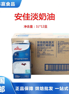 安佳淡奶油新西兰进口动物性奶油