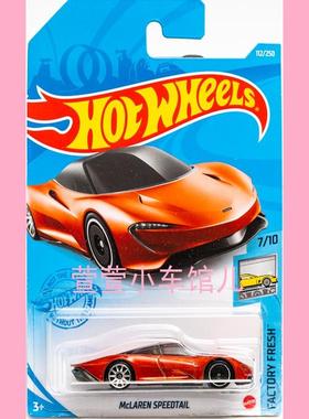 风火轮HOTWHEELS 迈凯伦MCLAREN SPEEDTAIL 概念超跑1:64合金车模