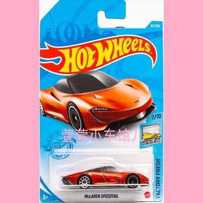 风火轮HOTWHEELS 迈凯伦MCLAREN SPEEDTAIL 概念超跑1:64合金车模