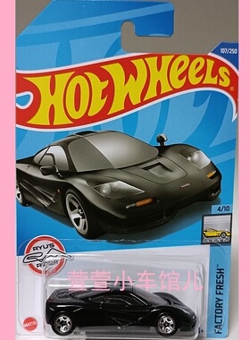 风火轮HOTWHEELS 迈凯伦 MCLAREN F1 超跑 1:64合金车模 儿童玩具