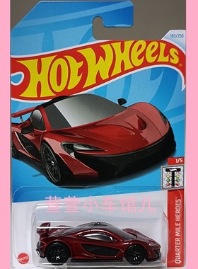 风火轮HOTWHEELS 迈凯伦MCLAREN SPEEDTAIL 概念超跑1:64合金车模