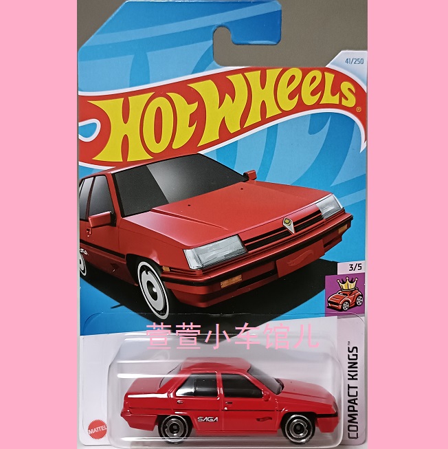 风火轮HOTWHEELS 马来西亚 宝腾 PROTON SAGA 马来神车 1:64车模