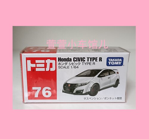 多美卡TOMICA 76号 本田思域HONDA CIVIC TYPE R 可开盖 1:64车模