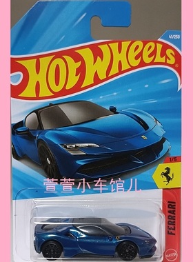 风火轮HOTWHEELS 法拉利 FERRARI SF90 超跑1:64合金车模儿童玩具