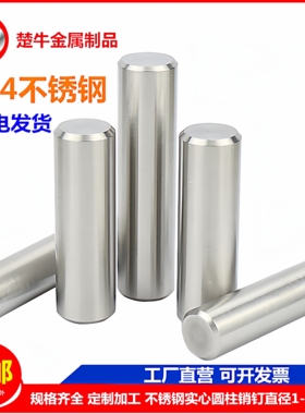 304不锈钢销钉圆柱销定位销固定销实心销子M2M3M4M5M6M8M10M12mm