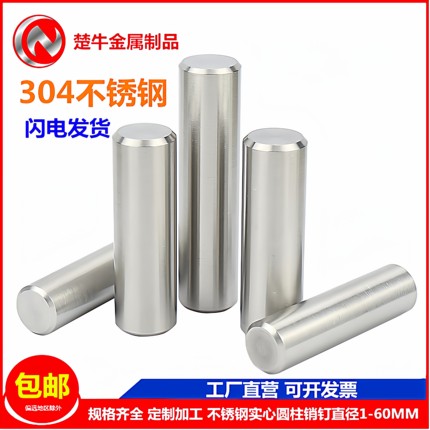 304不锈钢销钉圆柱销定位销固定销实心销子M2M3M4M5M6M8M10M12mm
