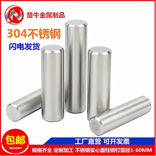 304不锈钢销钉圆柱销定位销固定销实心销子M2M3M4M5M6M8M10M12mm