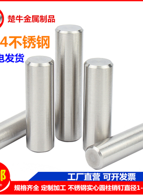304不锈钢销钉圆柱销定位销固定销实心销子M2M3M4M5M6M8M10M12mm