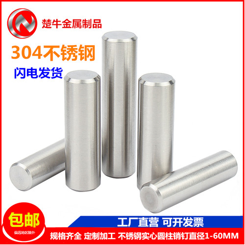 304不锈钢销钉圆柱销定位销固定销实心销子M2M3M4M5M6M8M10M12mm