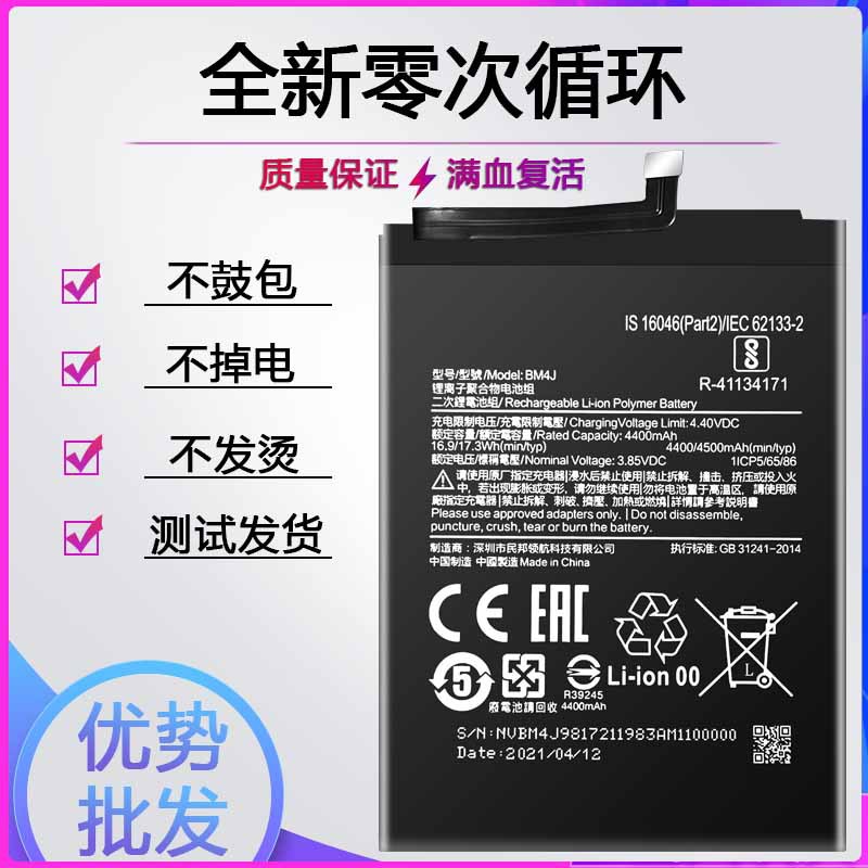 适用Redmi红米note8 pro全新电池NOTE 8T手机电板大容量BM4J BN46