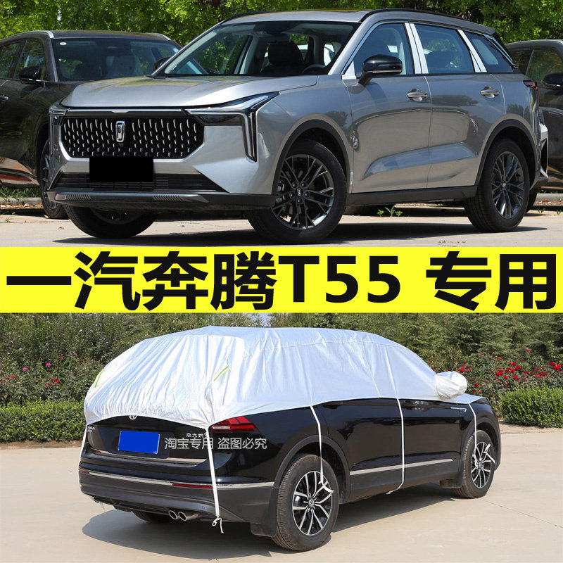 新款奔腾t55车衣半罩车罩防晒防雨遮阳罩半身车套加厚防冰雹篷布