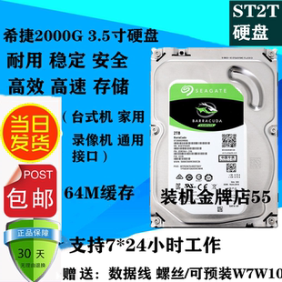 正品希捷2t台式机硬盘串口3.5寸7200转希捷2tb监控硬盘安防存储NA