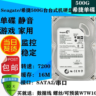 新款 正品 希捷500G台式 机机械硬盘希捷500G监控硬盘7200转垂直静音