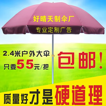 世纪飞星专业定制广告伞户外防晒伞加厚太阳伞大型户外摆摊遮阳伞