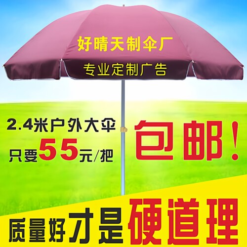 世纪飞星定制广告户外防晒伞遮阳