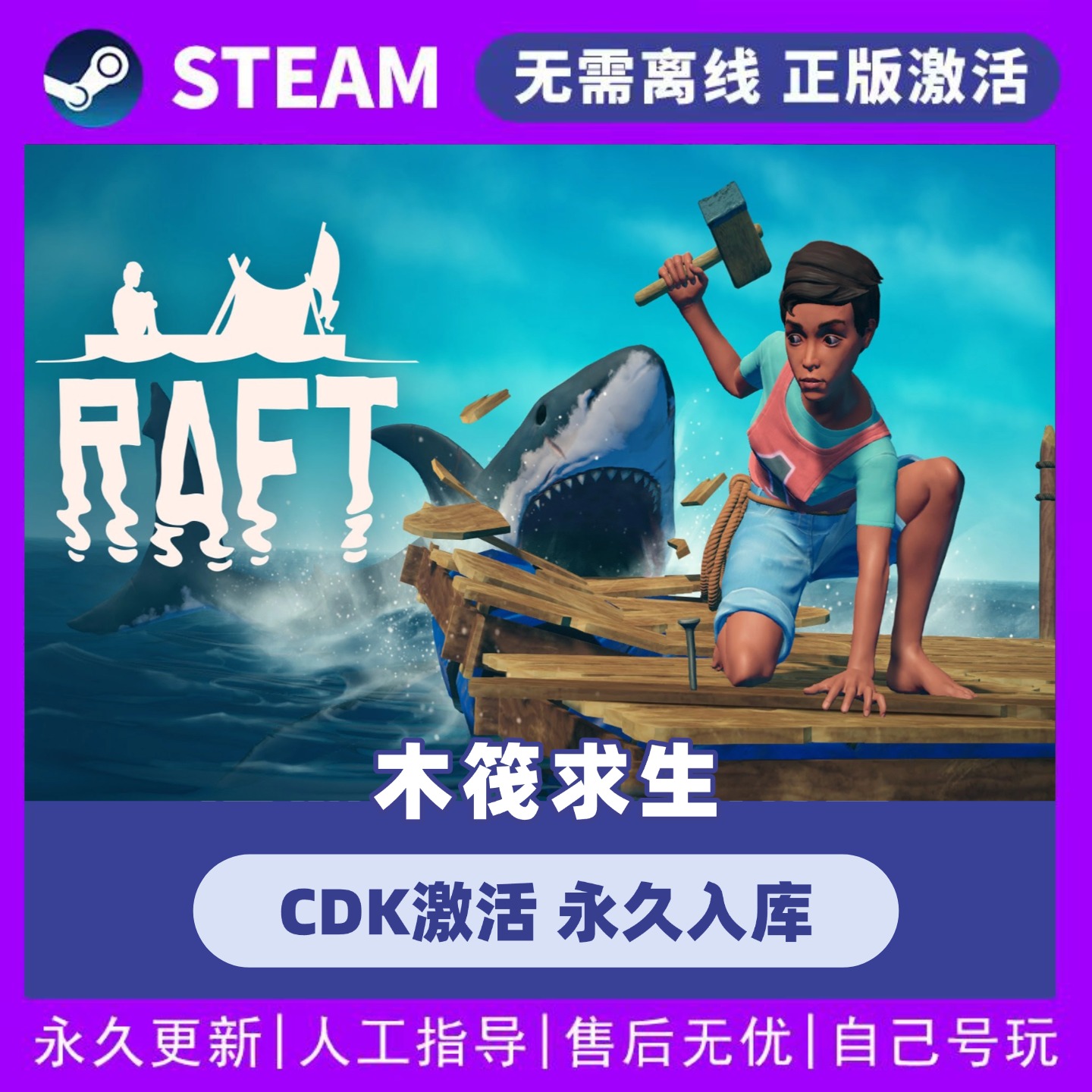 木筏求生 全球区CDK 永久入库 全DLC STEAM游戏激活码