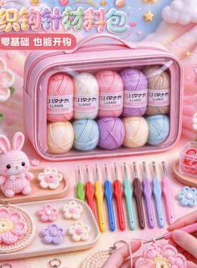 钩针套装手提收纳包全套手工编织围巾毛线工具套装diy材料包