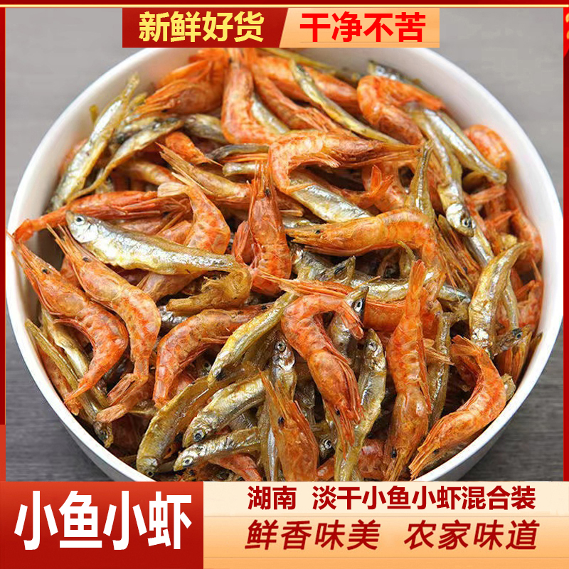 小鱼小虾混装湖南淡水虾干小鱼干