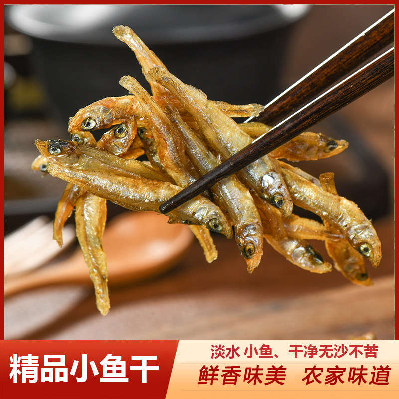 干鱼湖南郴州特产小鱼干晒干的小河鱼干干货淡水小鱼仔小干鱼农家