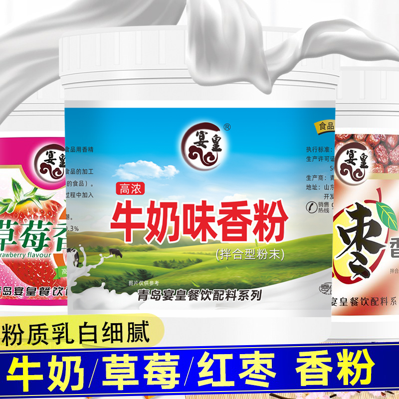 特浓牛奶香粉草莓红枣鲜奶茶蛋糕