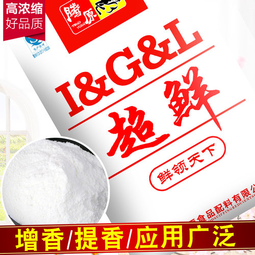 超鲜精粉数倍呈味核苷酸二钠