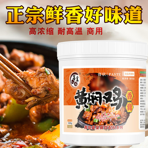 黄焖鸡增香膏浓缩美味酱汁鲜香膏炖鸡黄焖鸡酱料调料商用配方