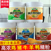 鸡肉精粉高浓猪肉牛肉羊肉鸭肉浓香鸡粉增香粉鲜香粉食用香精调味