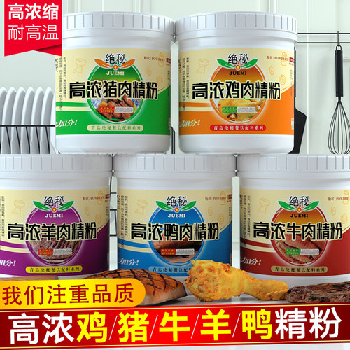 绝秘鸡肉精粉鸡猪牛羊鸭香粉香精