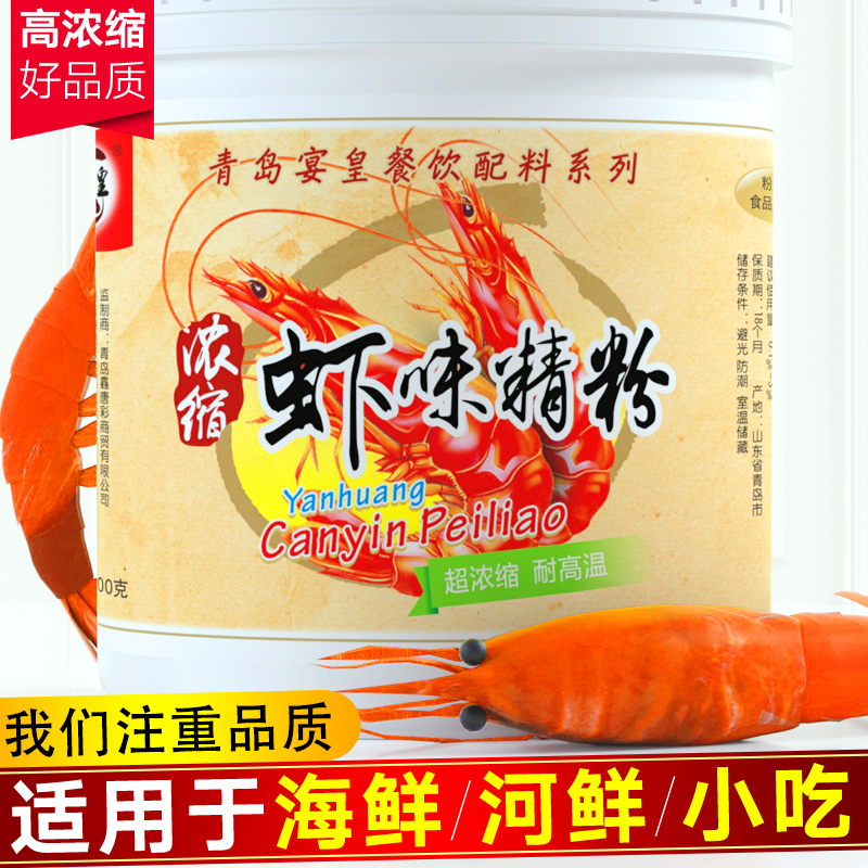 浓缩虾味精粉食用鲜虾粉海鲜粉调味汤料虾味香精粉花甲米线精油-封面